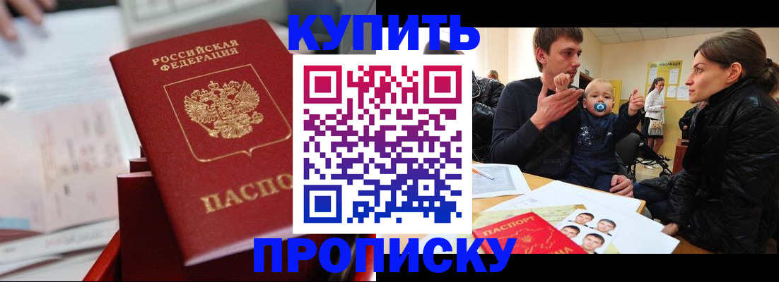 прописка штамп в Шатуре